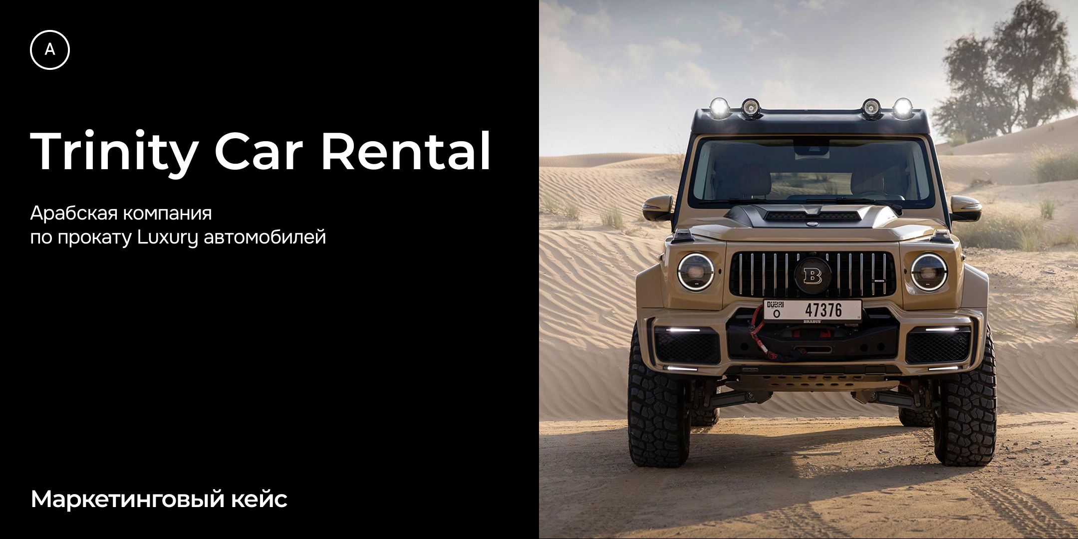 Trinity Car Rental Boutique. Маркетинговый кейс Андрея Петрова